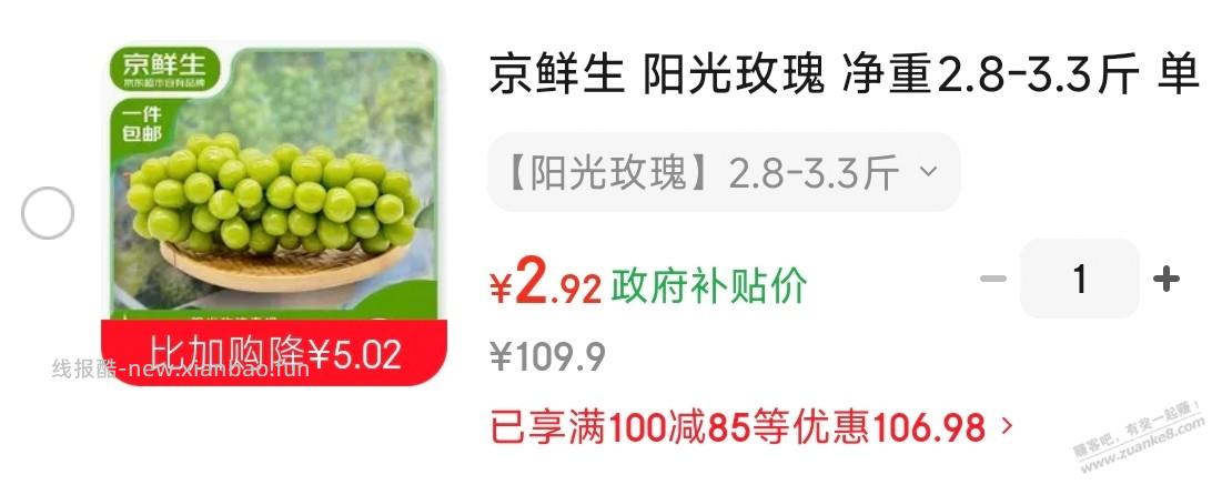 领了广西八折消费券的，阳光玫瑰1元一斤 - 线报酷