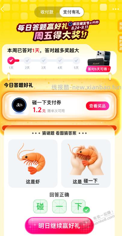 支付宝碰一碰红包 - 线报酷