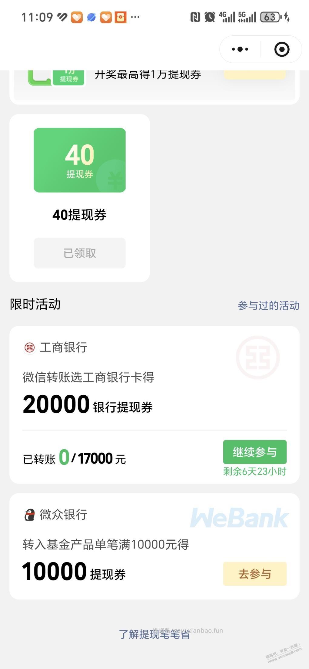 工行提现券又来 - 线报酷