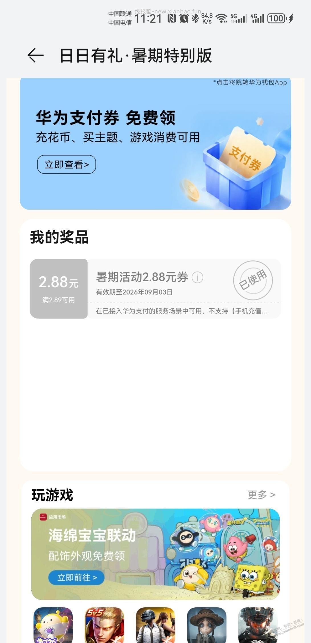 华为负一屏签到破零 - 线报酷