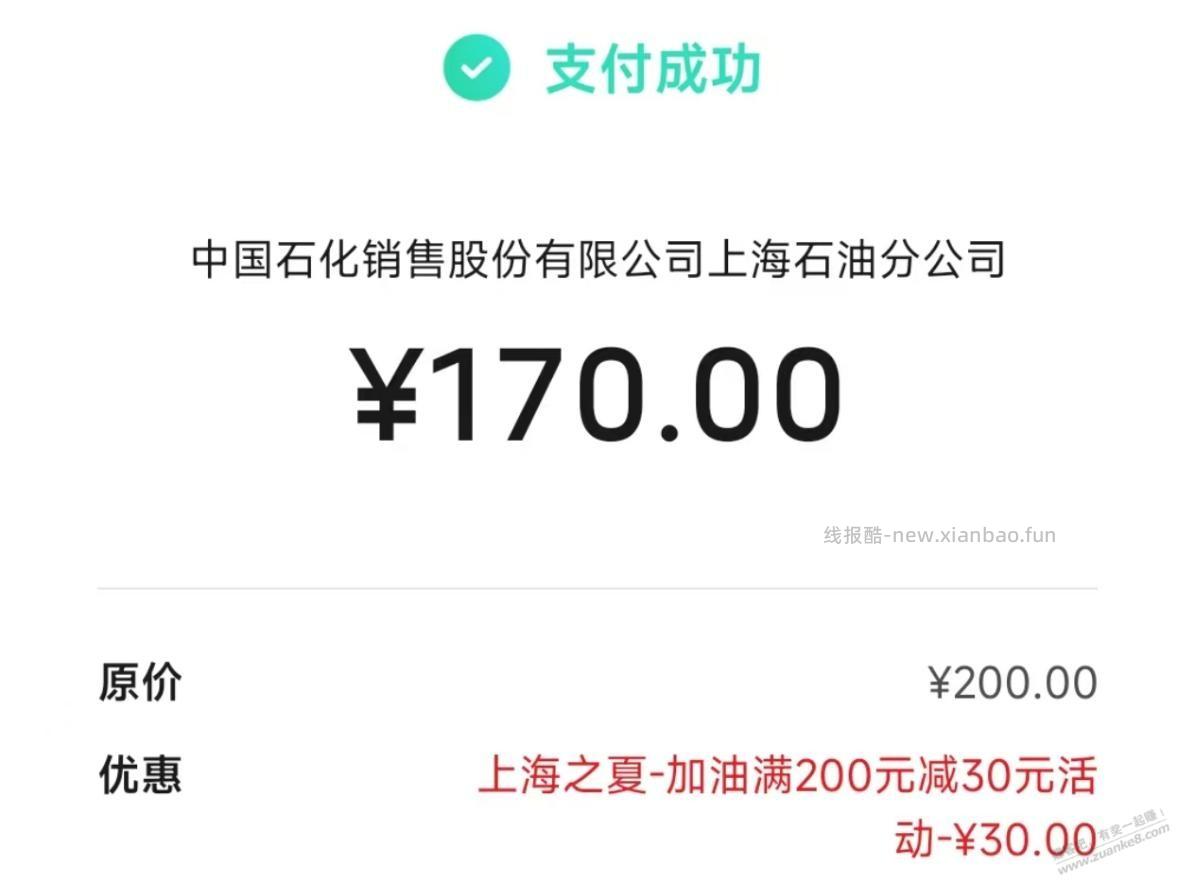 魔都加油刚需优惠，可充实体卡 - 线报酷