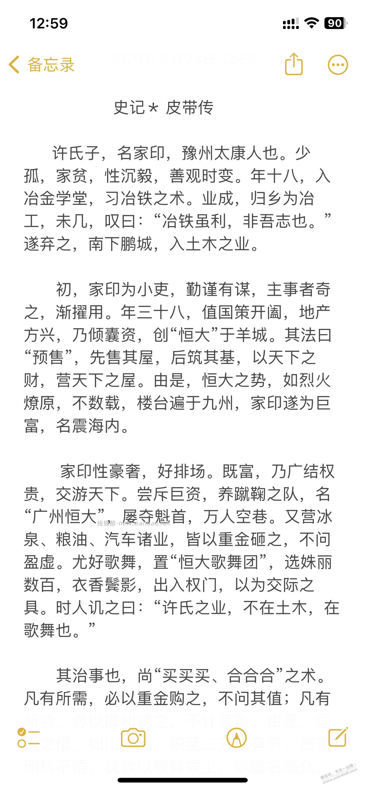 史记 ＊ 皮带传 - 线报酷