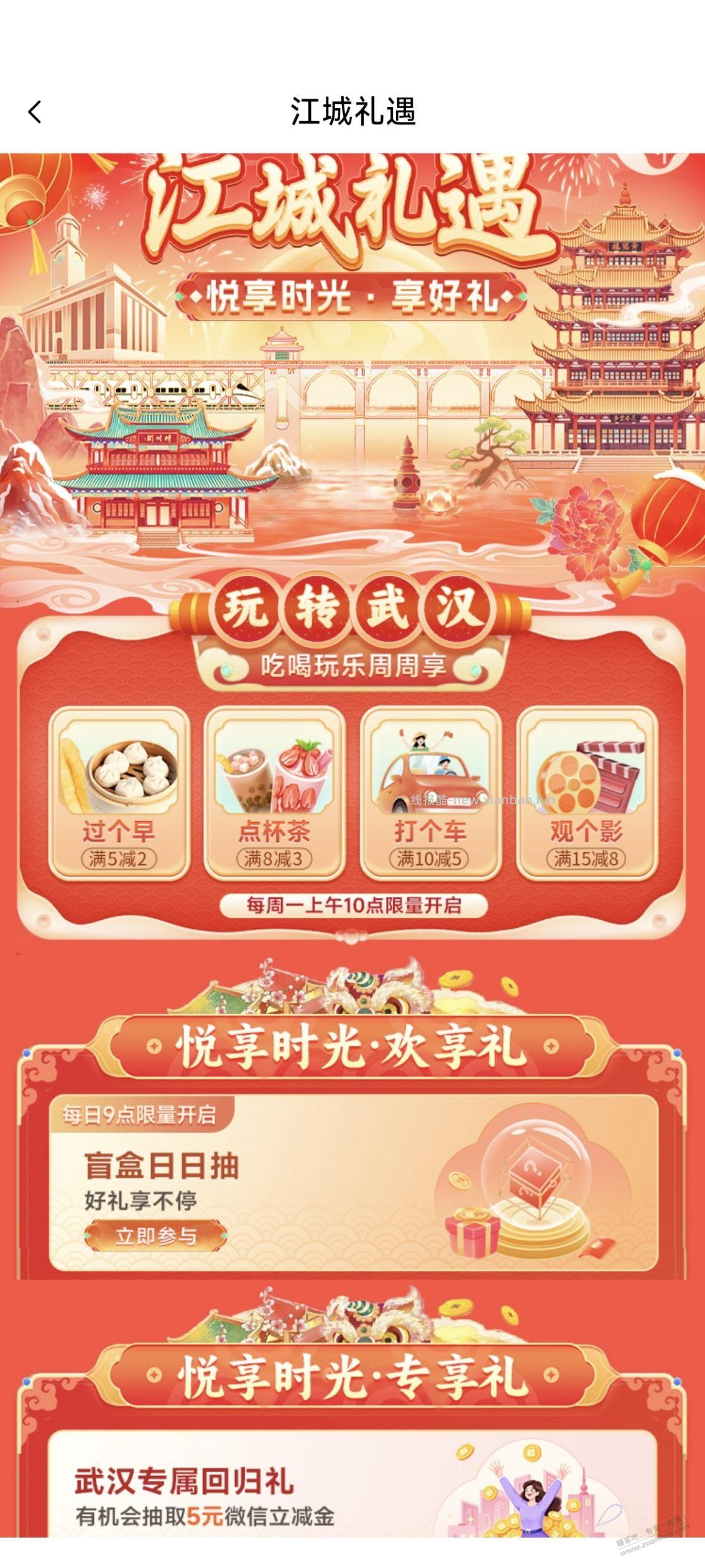 工行微信立减金 - 线报酷