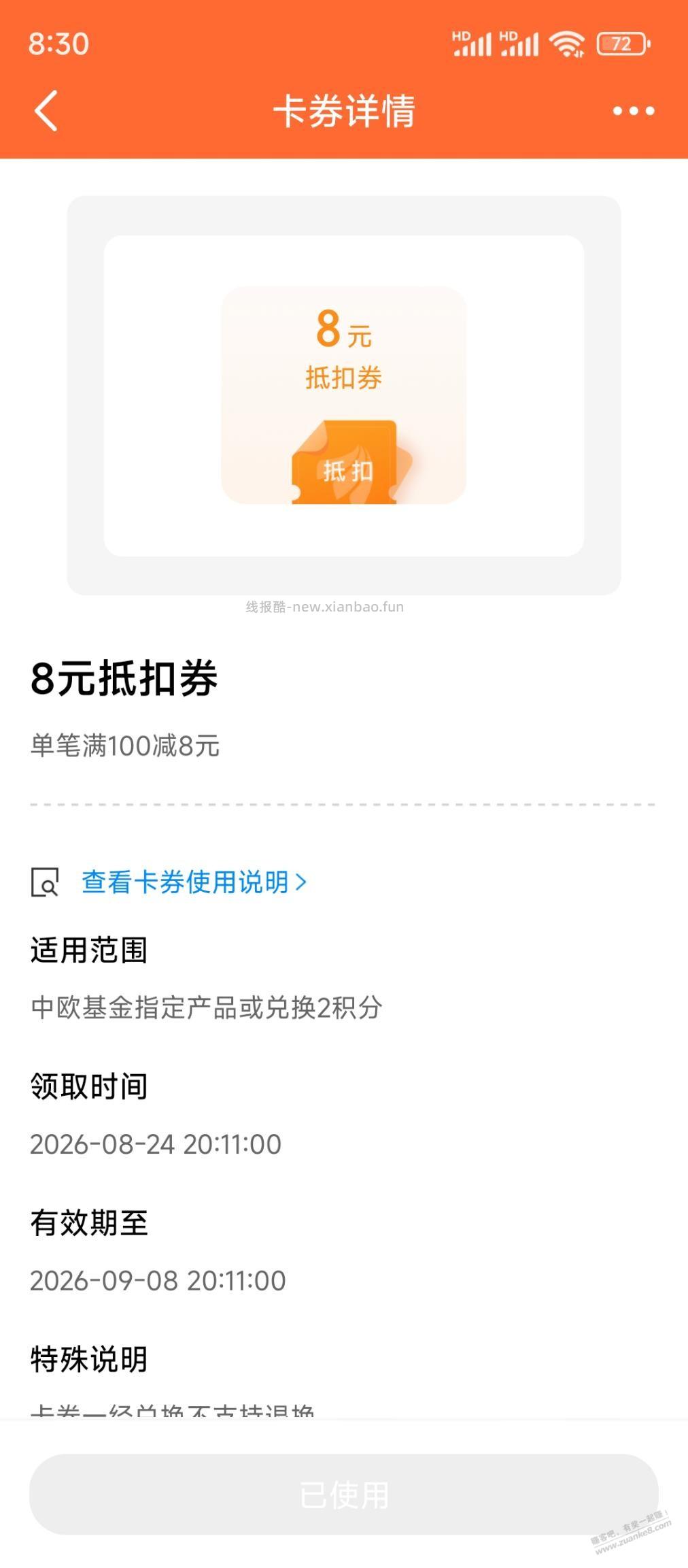 天天基金100-8才是大毛 - 线报酷