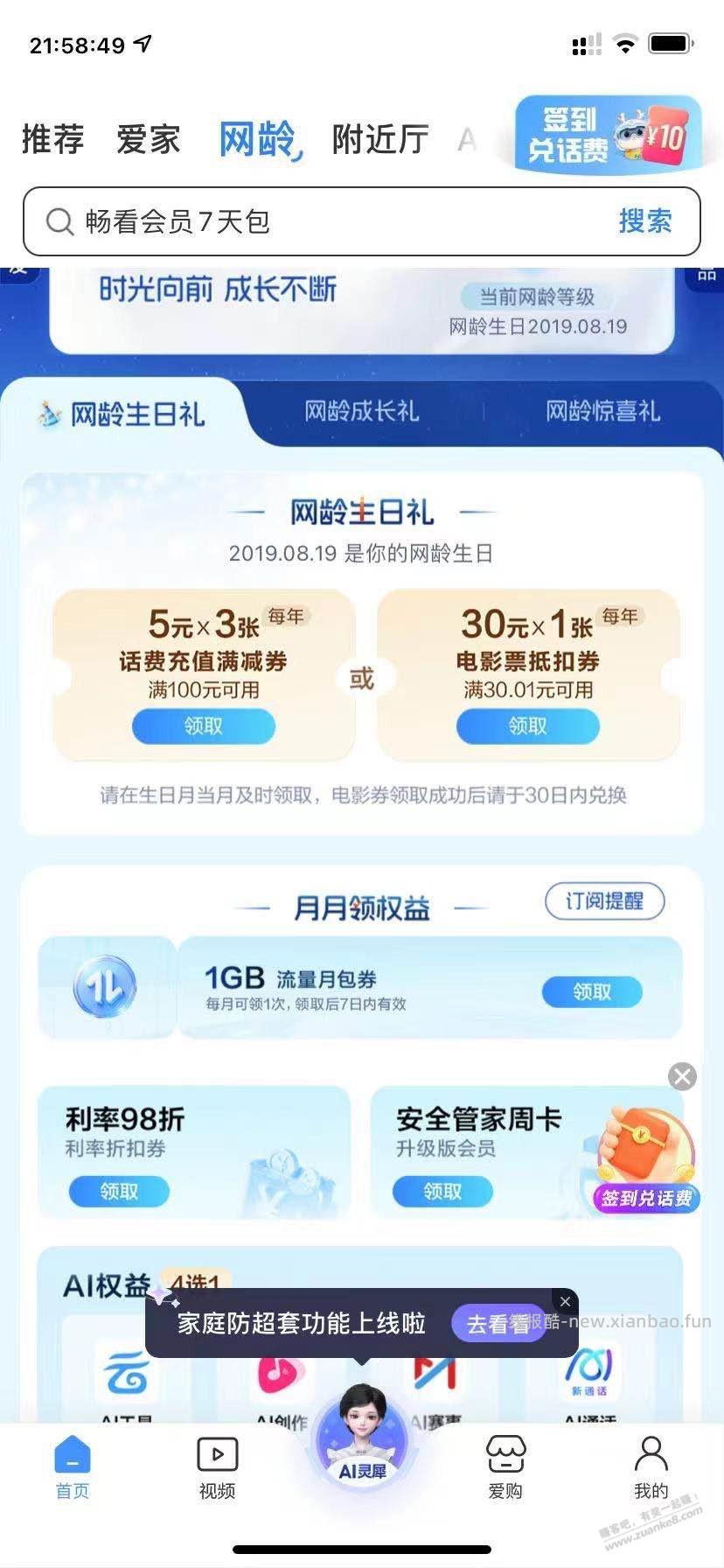 中国移动20多元大毛（如图） - 线报酷