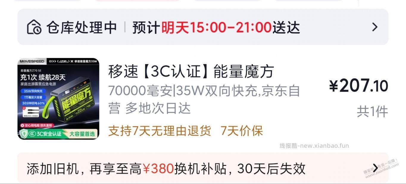 撸了个7万毫安的充电宝，看看值不？ - 线报酷