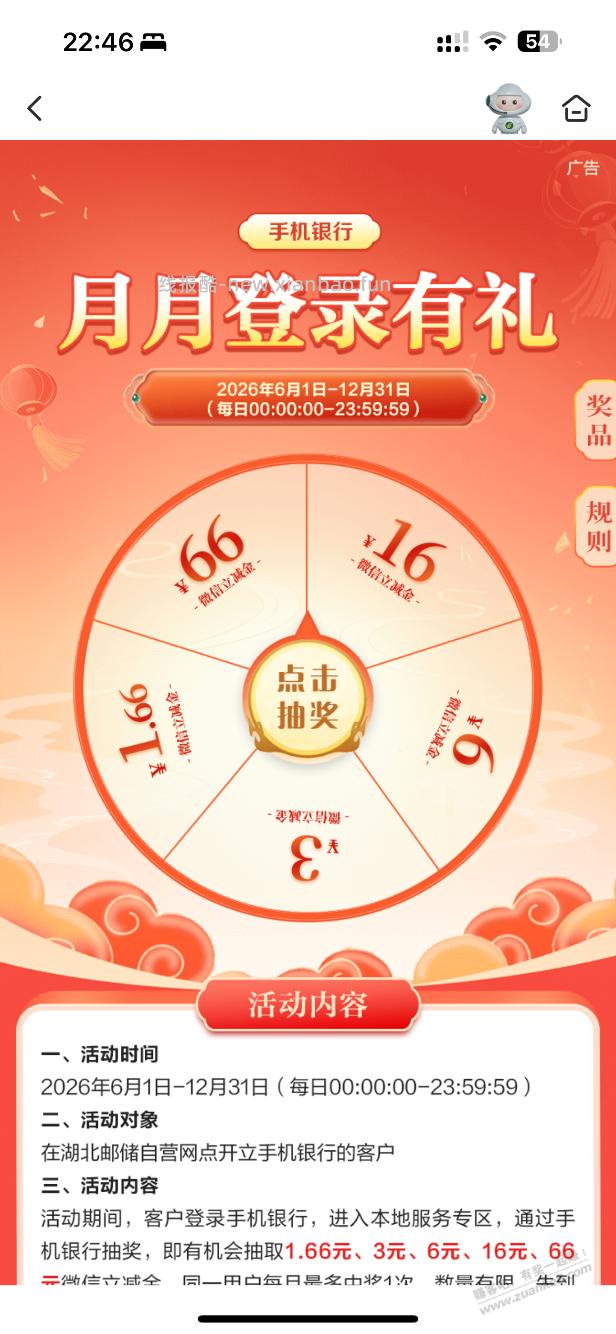 湖北邮储 月月登录有礼 - 线报酷