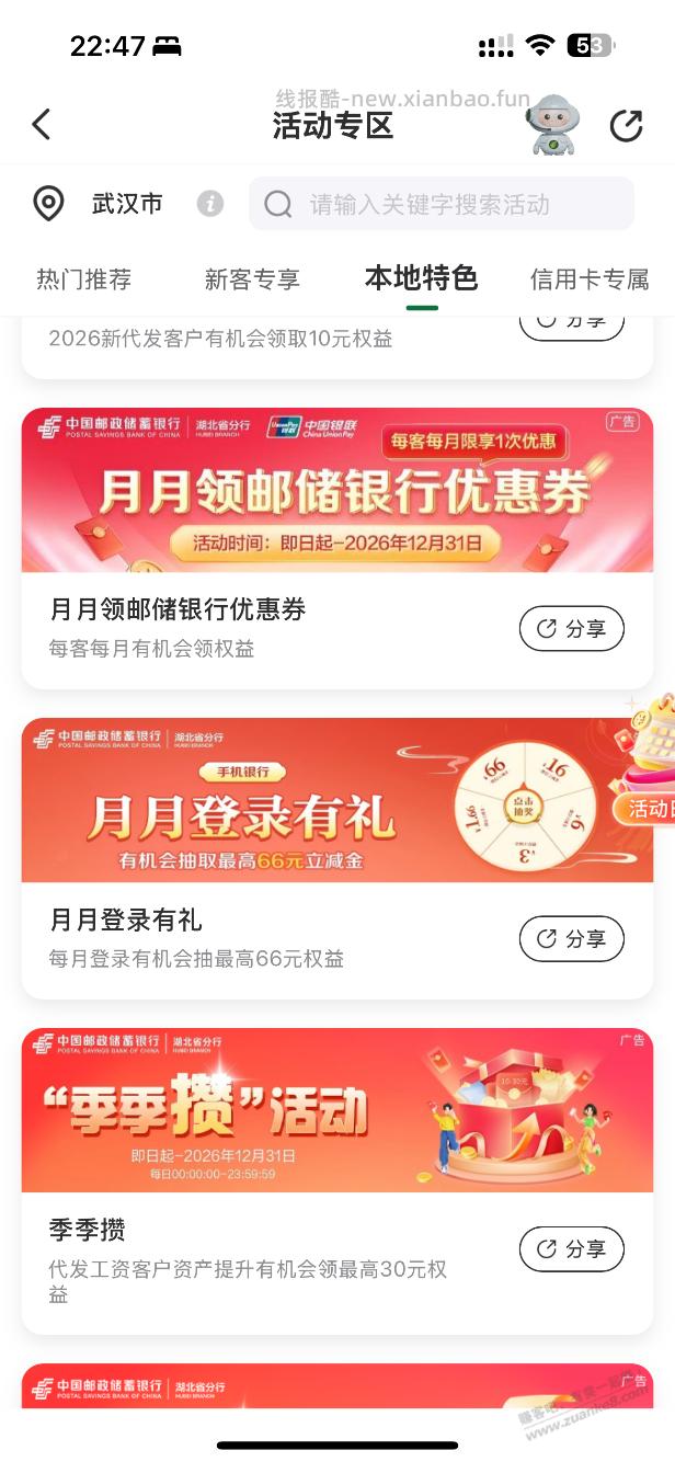 湖北邮储 月月登录有礼 - 线报酷