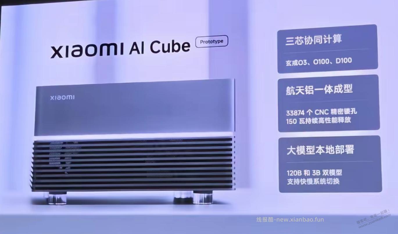 小米的新产品 - 线报酷