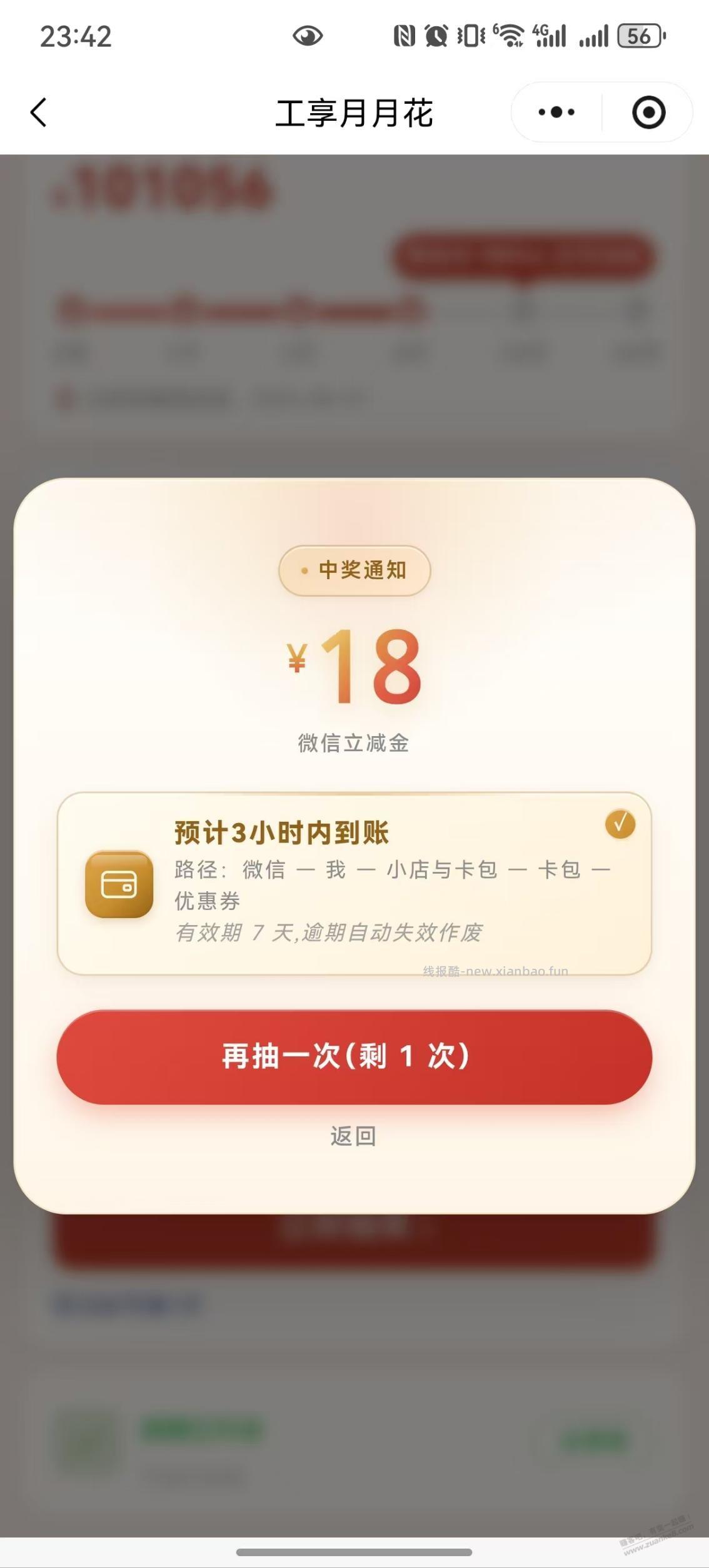 工行微信立减金，大毛 - 线报酷