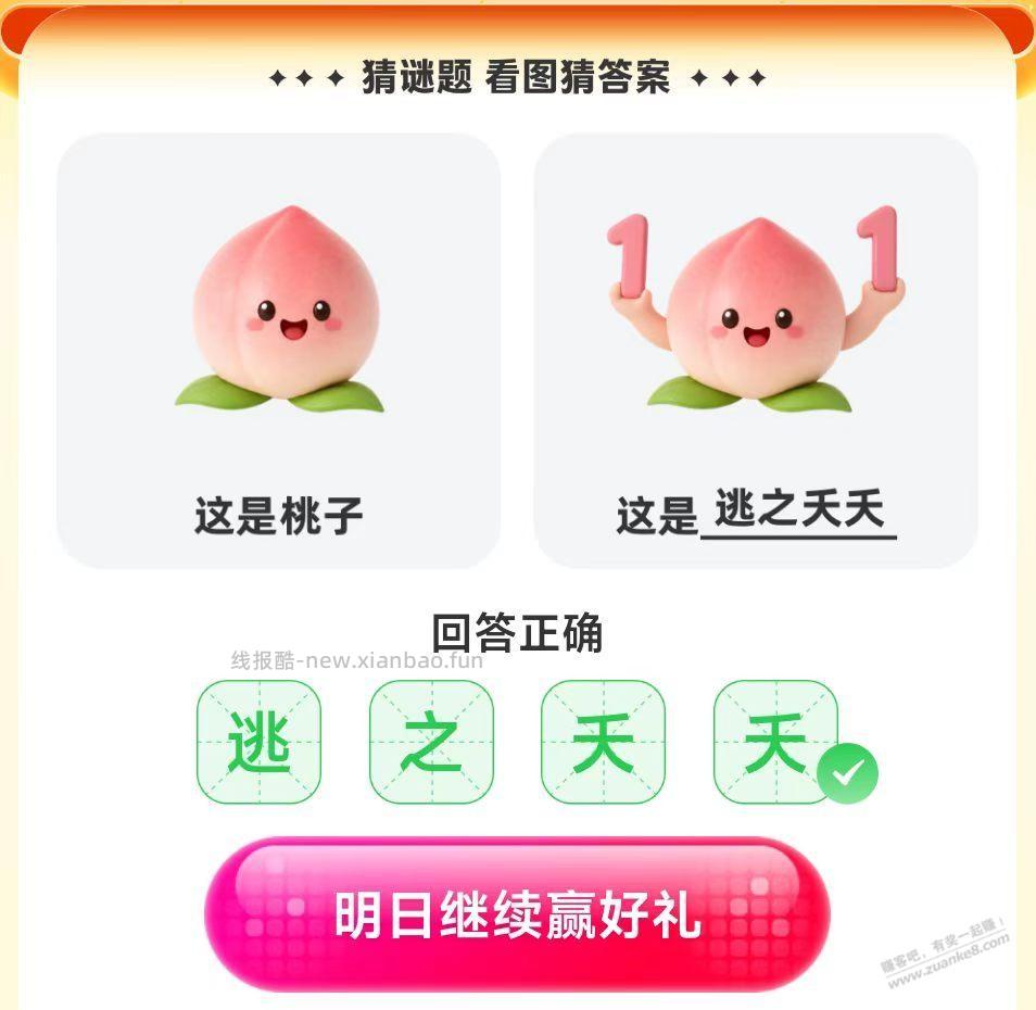 分享几个支付宝的每日答题的答案（2026-08-25） - 线报酷