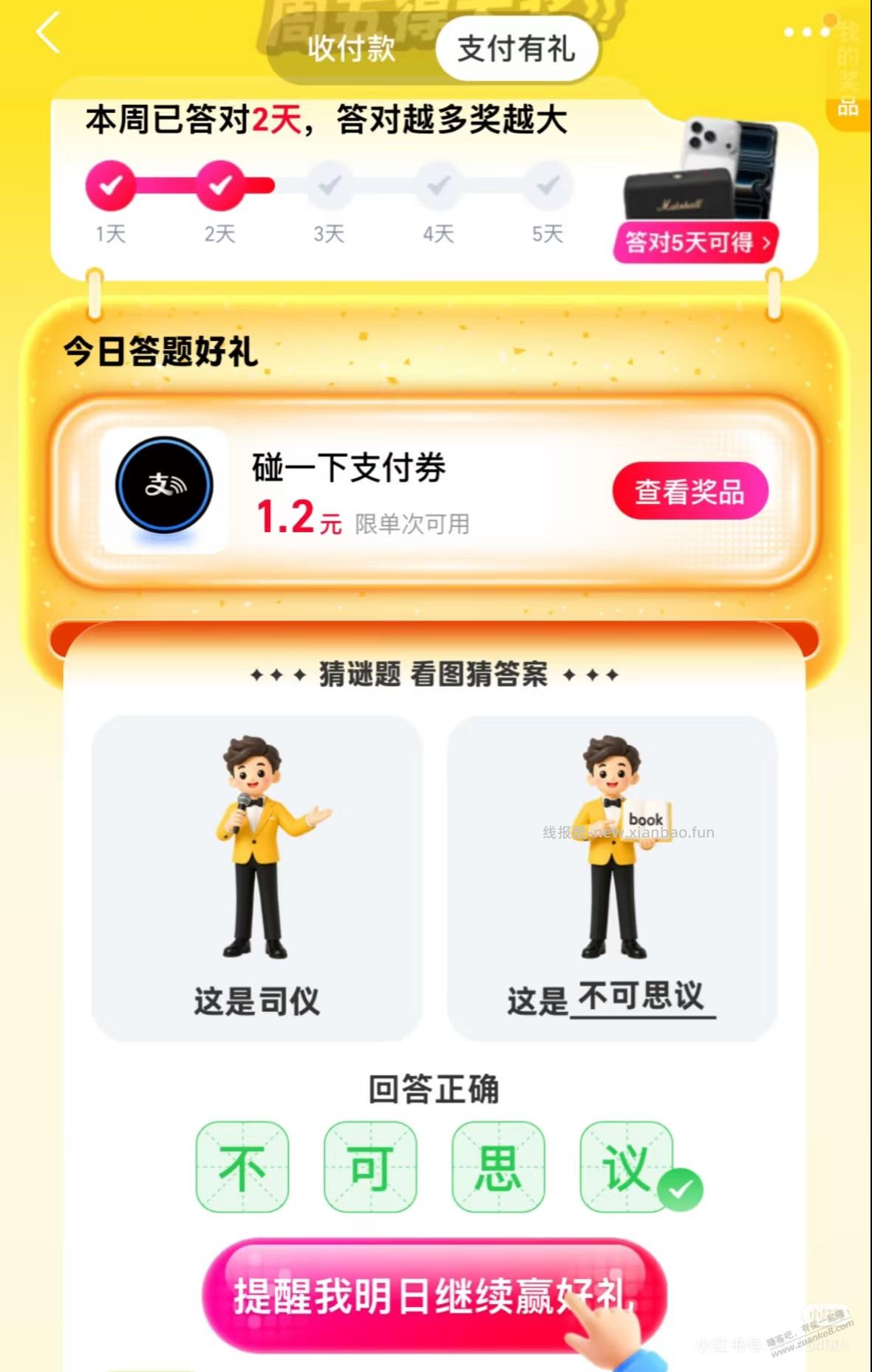 今天支付有礼，答题答案 - 线报酷