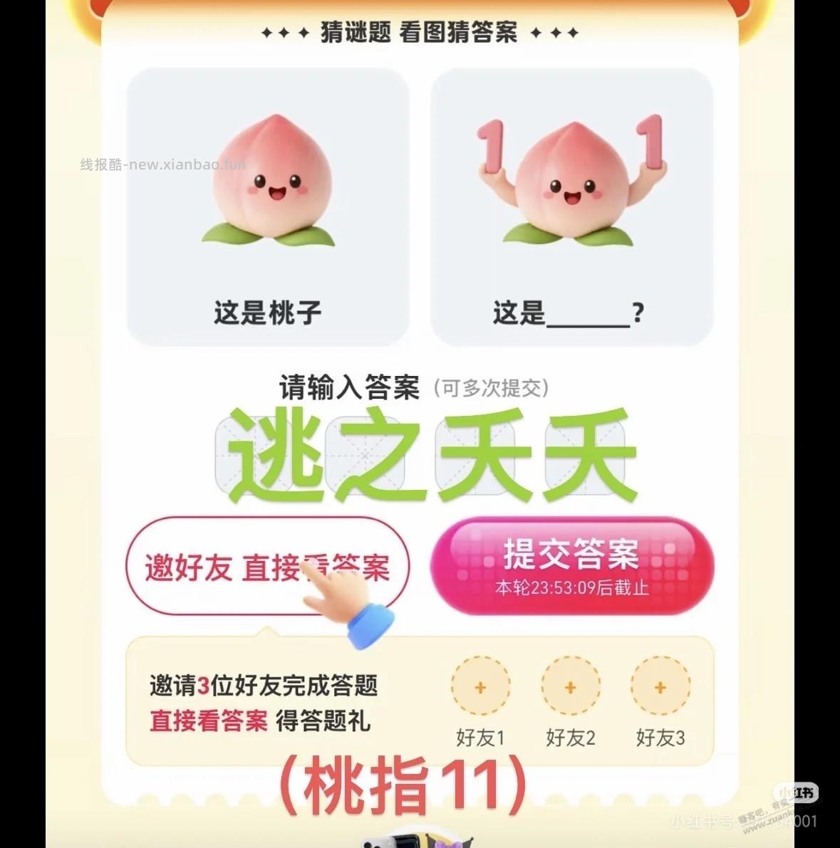今天支付有礼，答题答案 - 线报酷