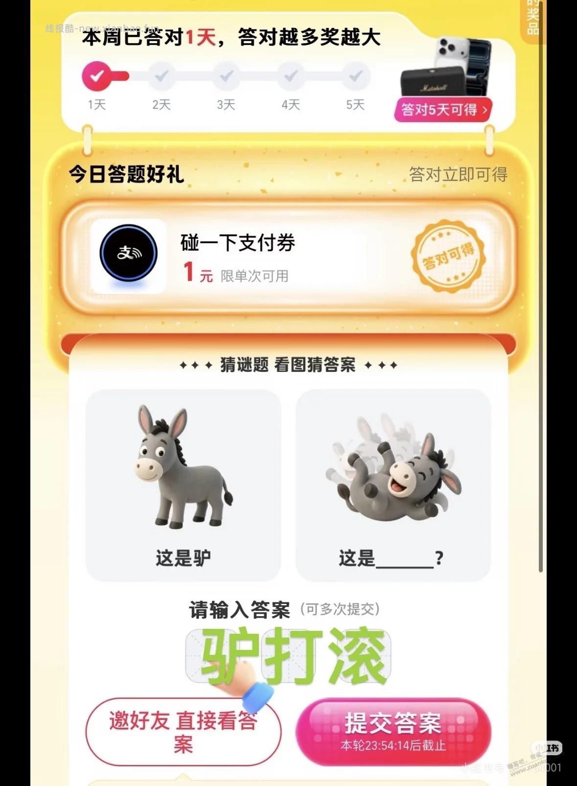 今天支付有礼，答题答案 - 线报酷