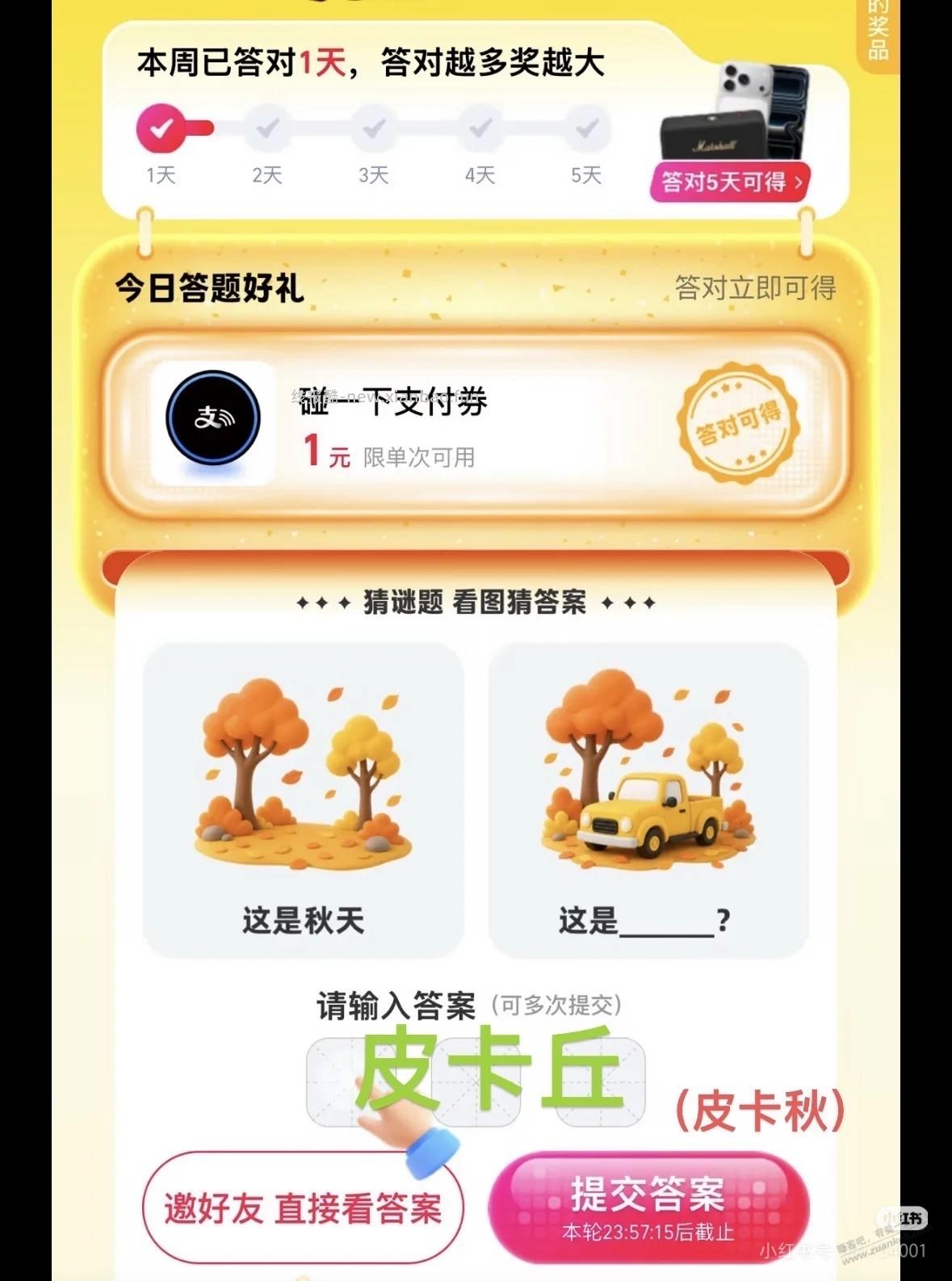 今天支付有礼，答题答案 - 线报酷