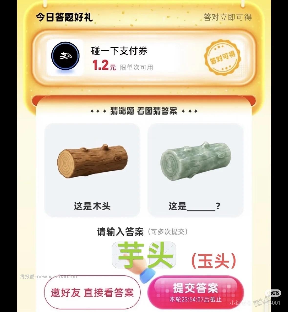 今天支付有礼，答题答案 - 线报酷