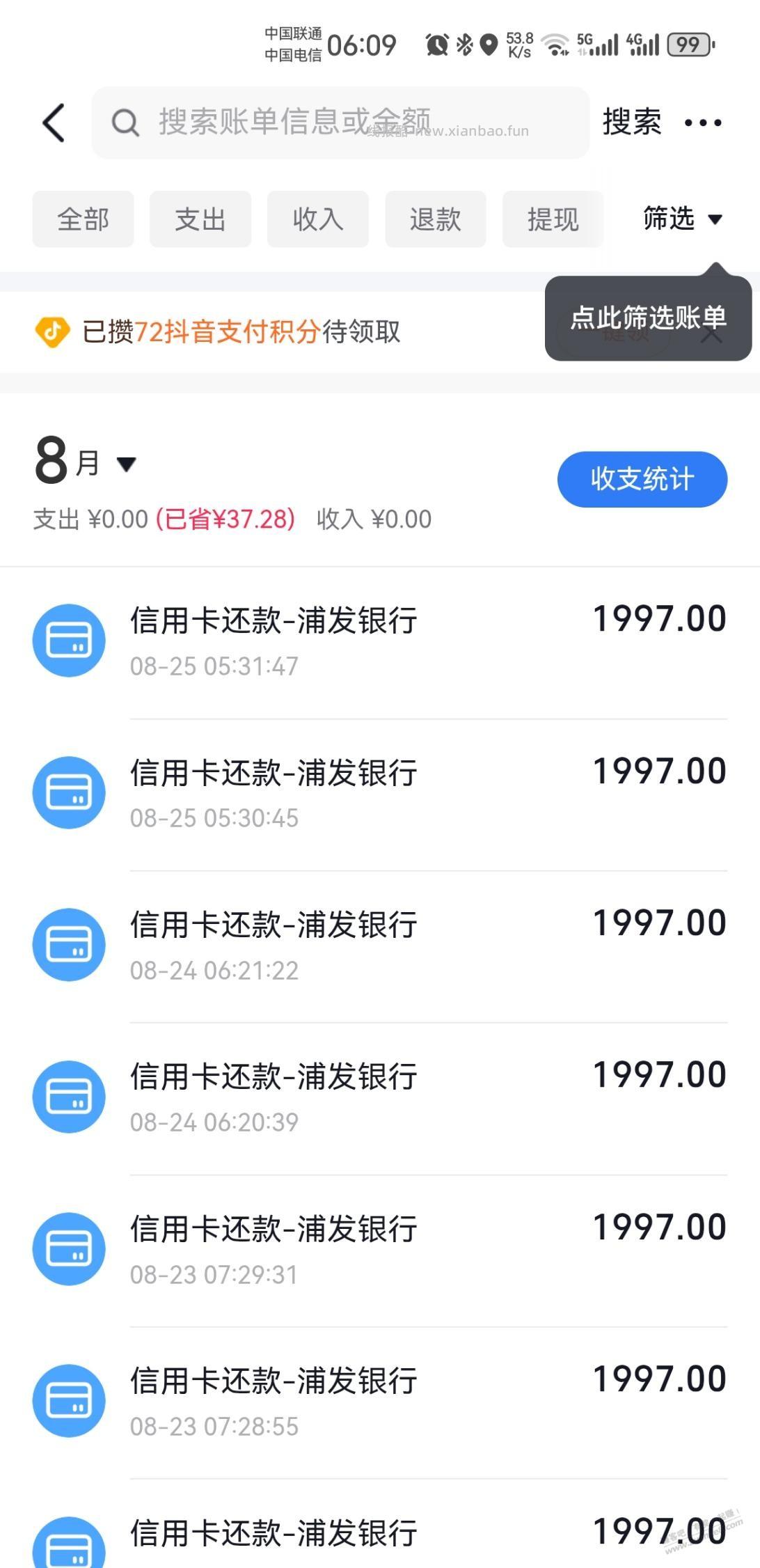 抖音6毛继续 - 线报酷