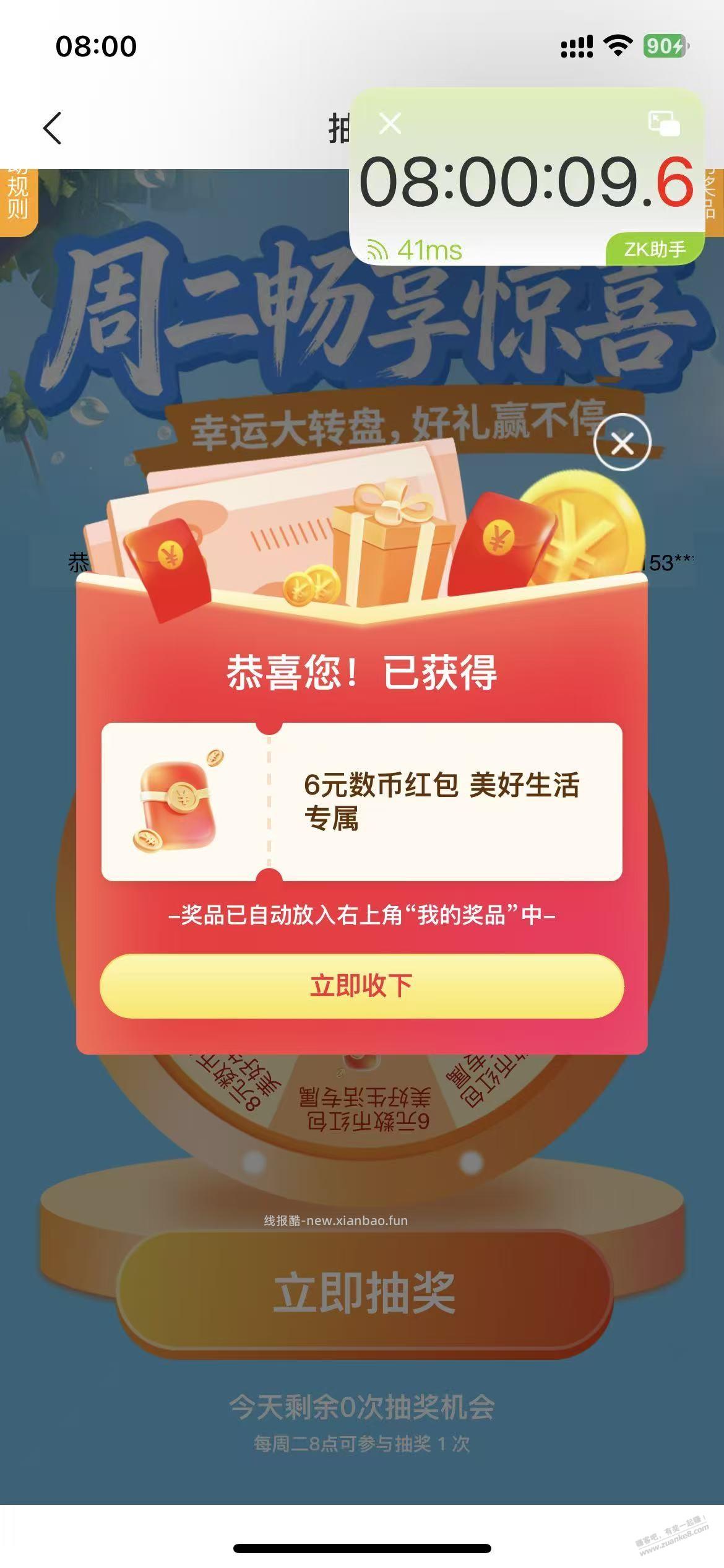 宁波银行，数币转盘有水，6元秒到 - 线报酷