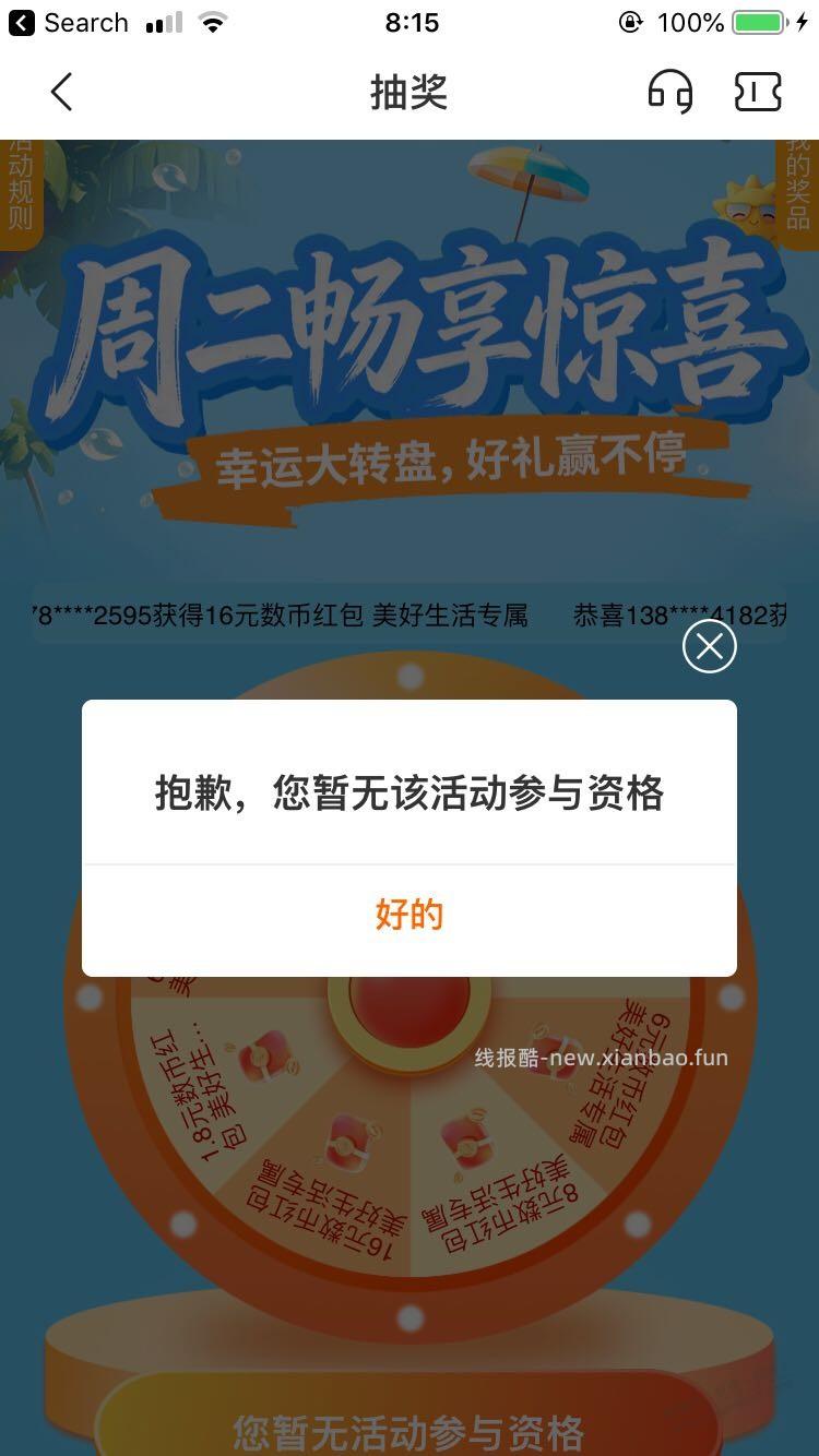 宁波银行，数币转盘有水，6元秒到 - 线报酷