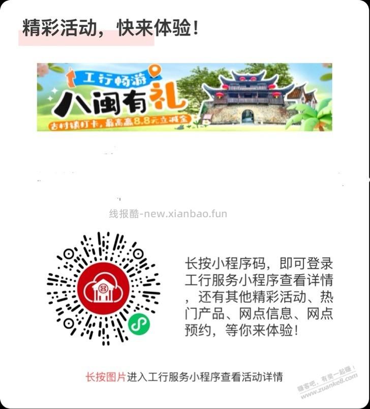 准备！！！工行1元立减金（全国可领） - 线报酷