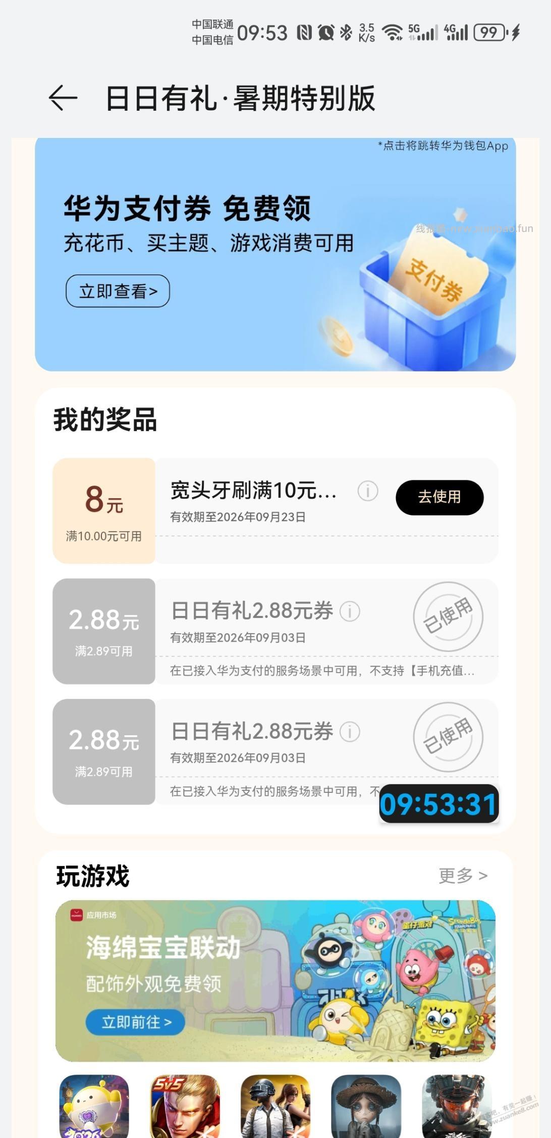 华为负一屏签到破零 - 线报酷