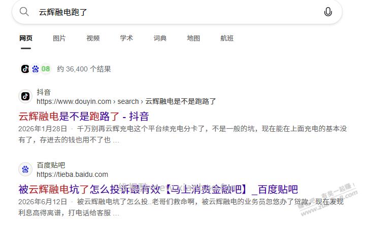 云辉融电跑路了。。。 - 线报酷