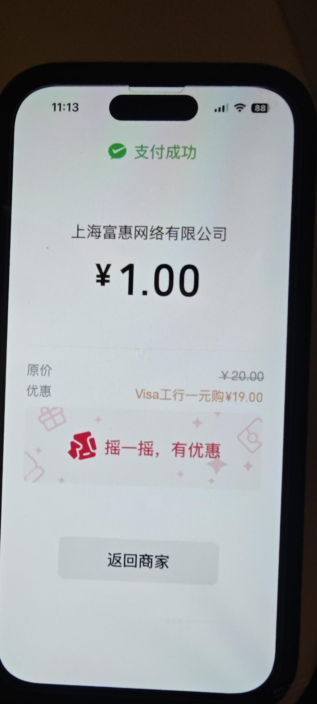 E生活Plus visa1元20京东 - 线报酷