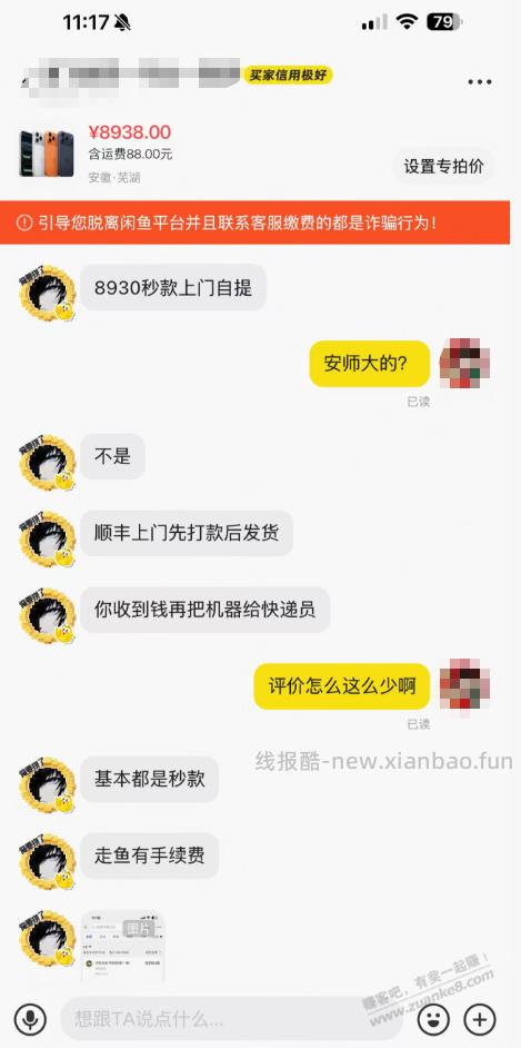 这种回收靠谱吗？果子17pm - 线报酷