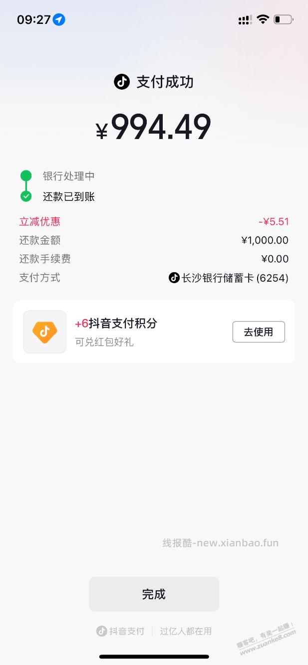 长沙银行dy还款1000-5还了4次 - 线报酷