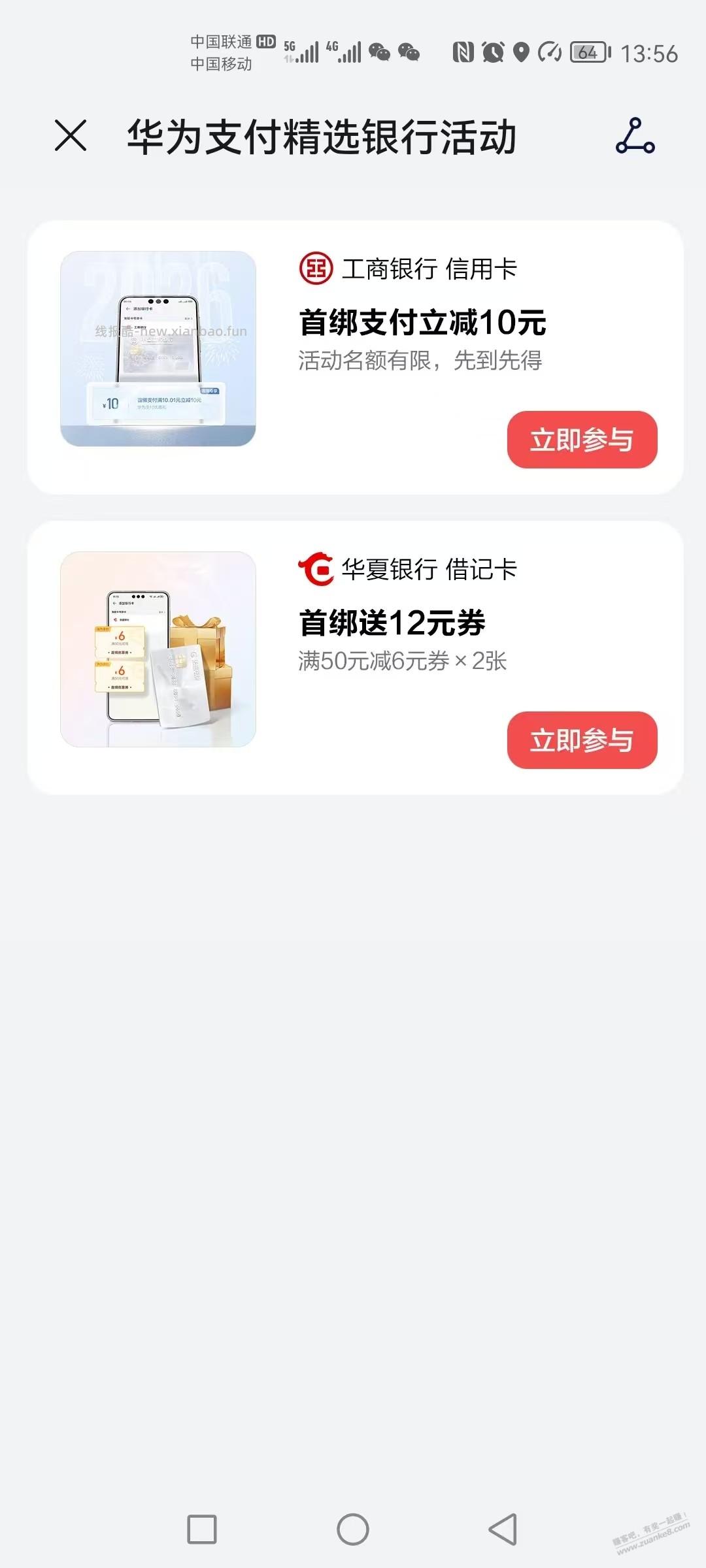 华为钱包 工行 10元 秒tao出技巧，大毛 - 线报酷