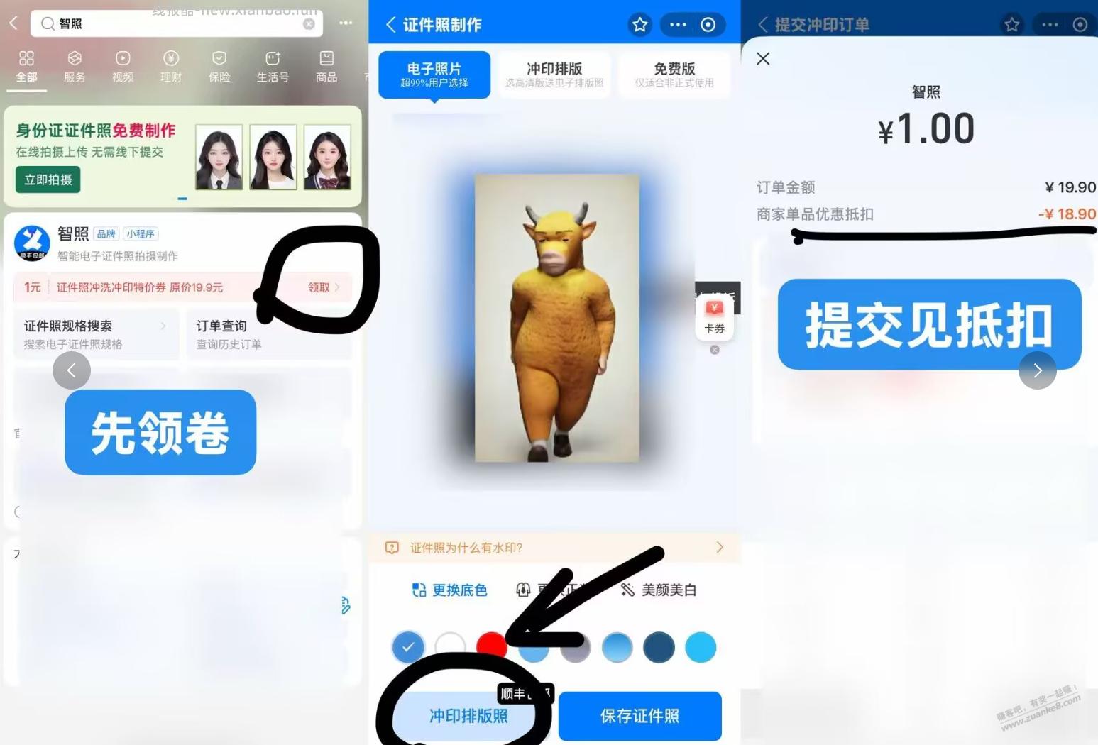 支付宝1元证件照（顺丰包邮） - 线报酷