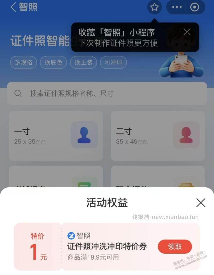 1亓錢撸证件照，刚需看看！ - 线报酷