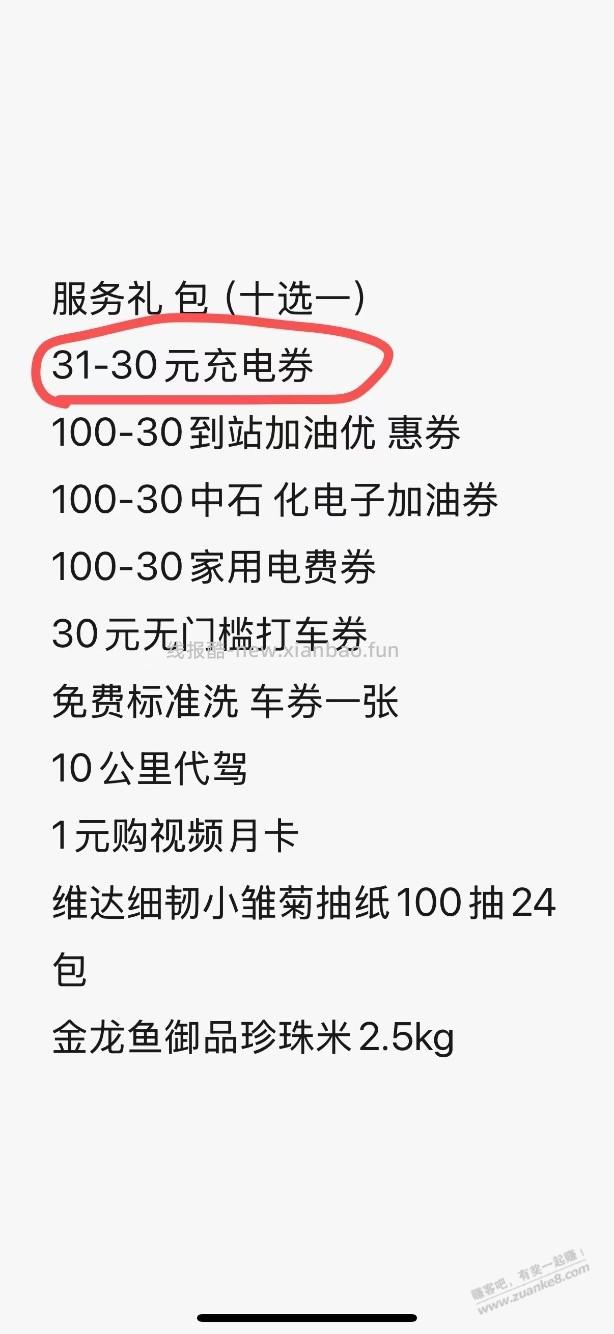 平安199买360电费电费电费或充电券 - 线报酷