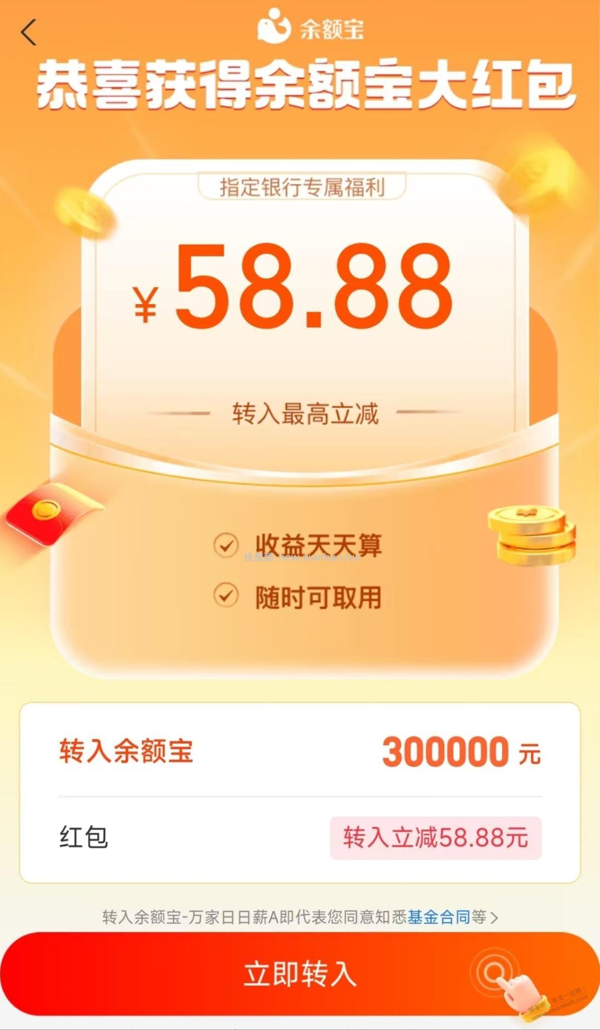 余额宝攒钱节大羊毛 - 线报酷