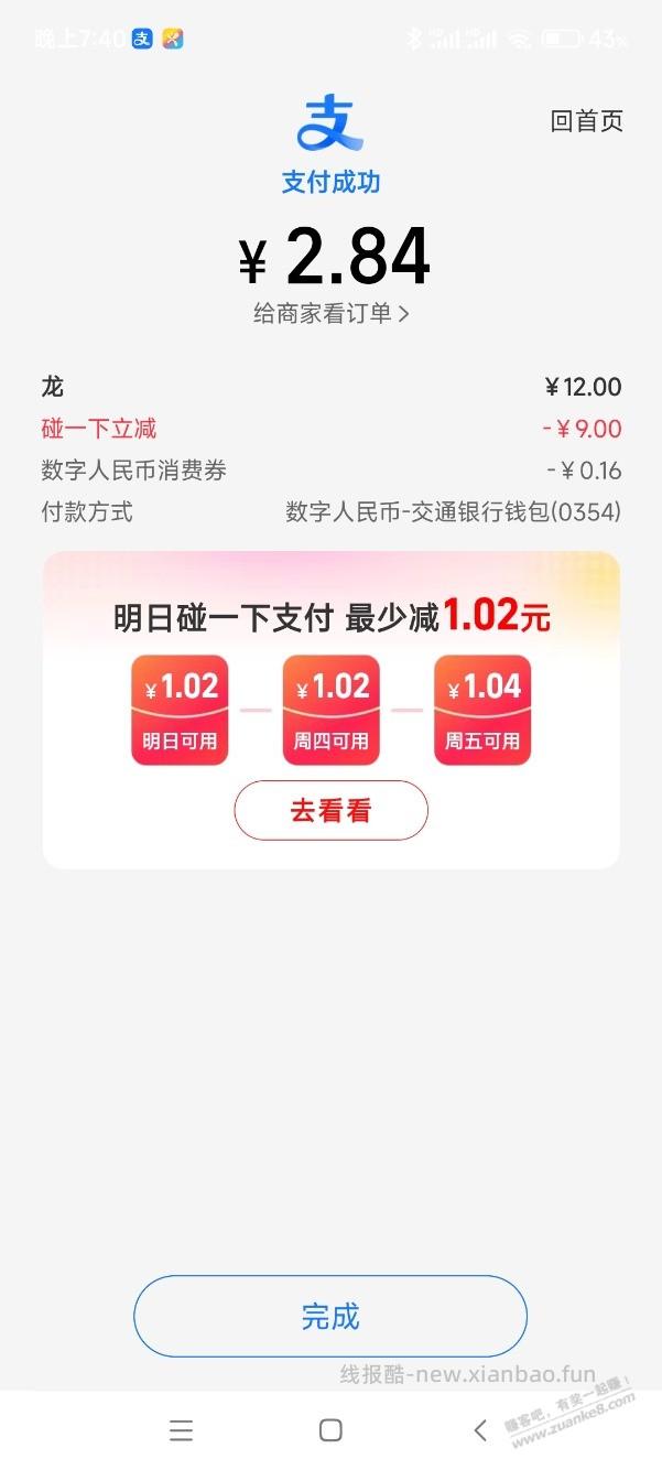 支付宝首先那个进去居然送了9块 - 线报酷