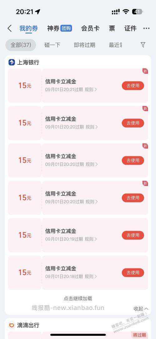 上海银行 搜索领券中心 有个xing/用卡达标8月任领 - 线报酷