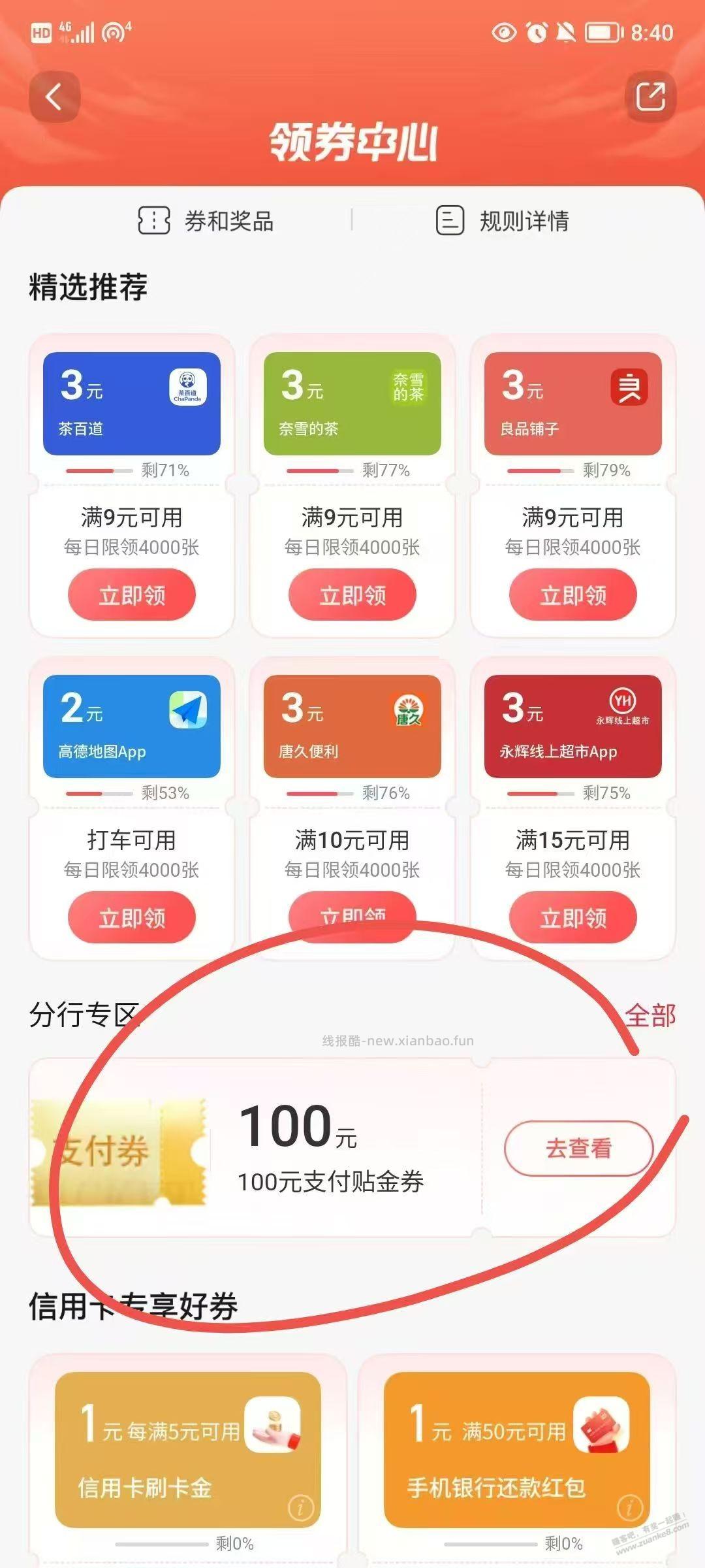 交通特邀100毛，自测 - 线报酷