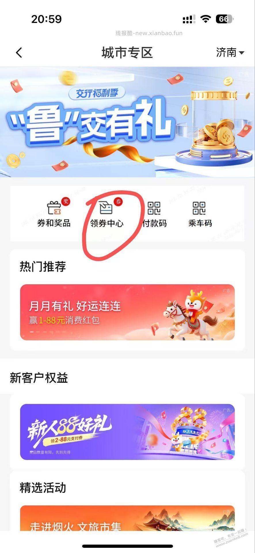 交行改济南进去概率有100券 - 线报酷