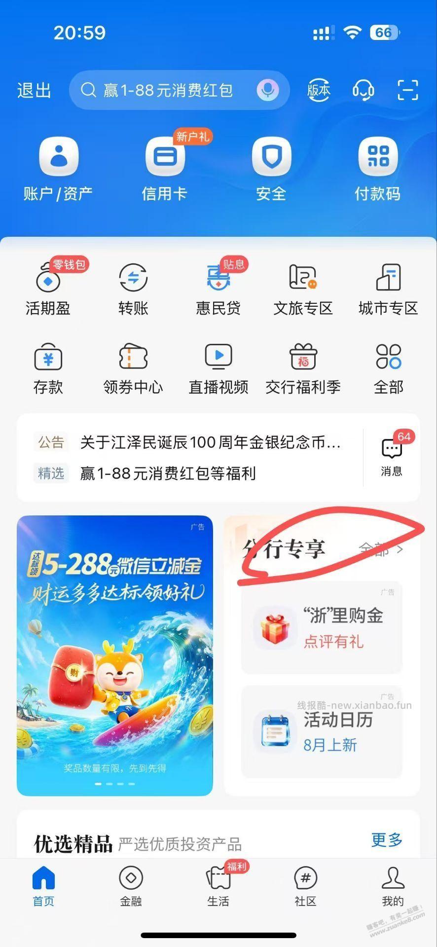 交行改济南进去概率有100券 - 线报酷