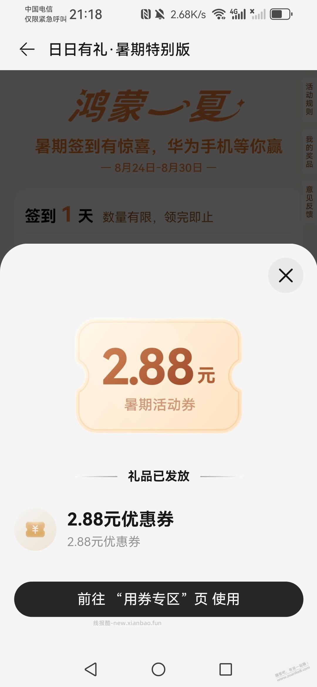 8年前的华为手机还能撸毛 - 线报酷