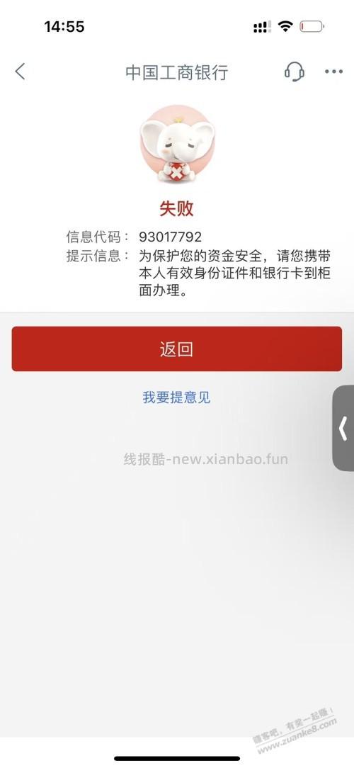 工行被风控了，还能解除限制吗 - 线报酷