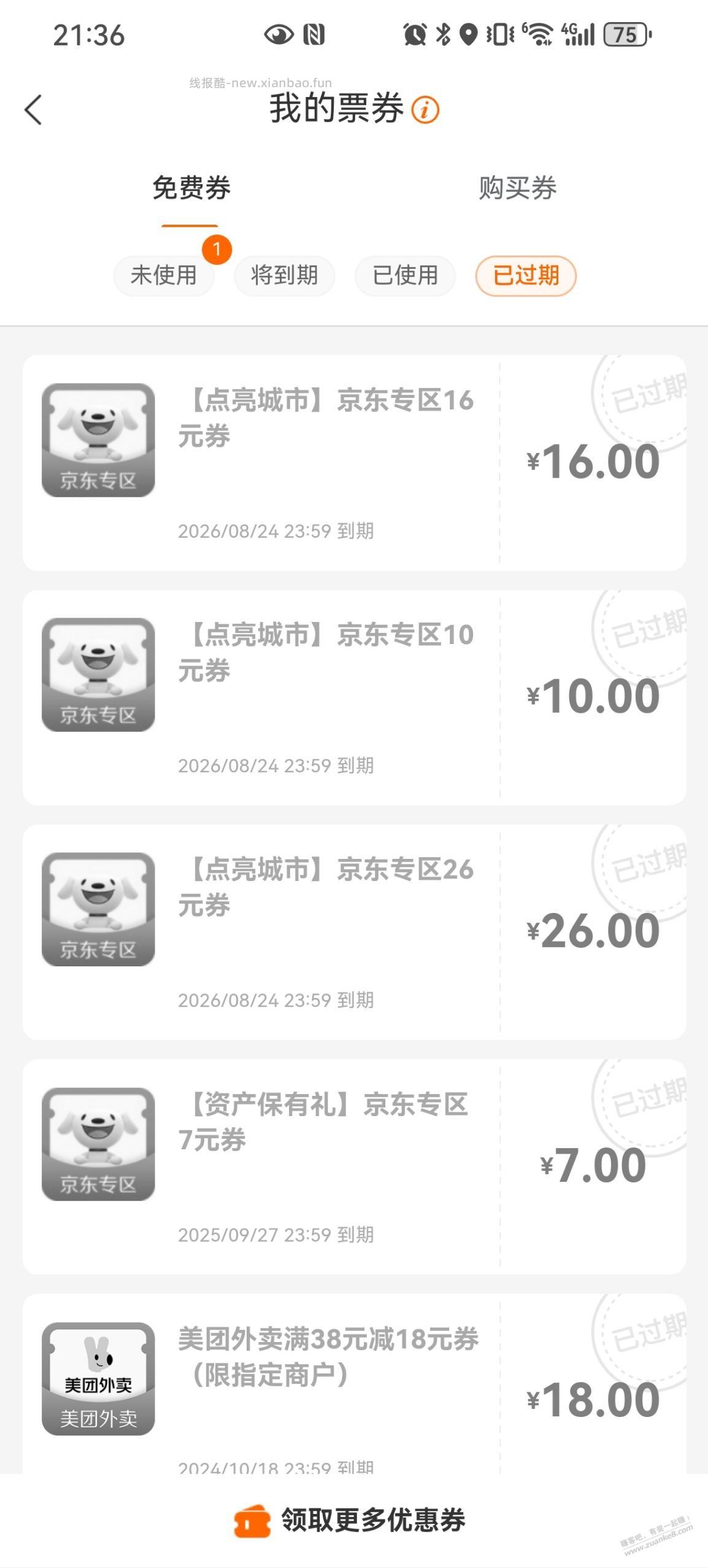 悲剧了，建行生活的券过期了 - 线报酷