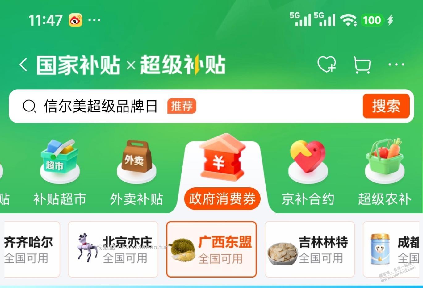 0点记得抢消费券，考验手机的时刻 - 清风线报