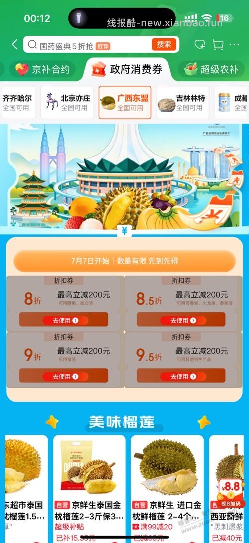 刚吧友发的消费券买啥啊？很好抢啊 - 线报酷