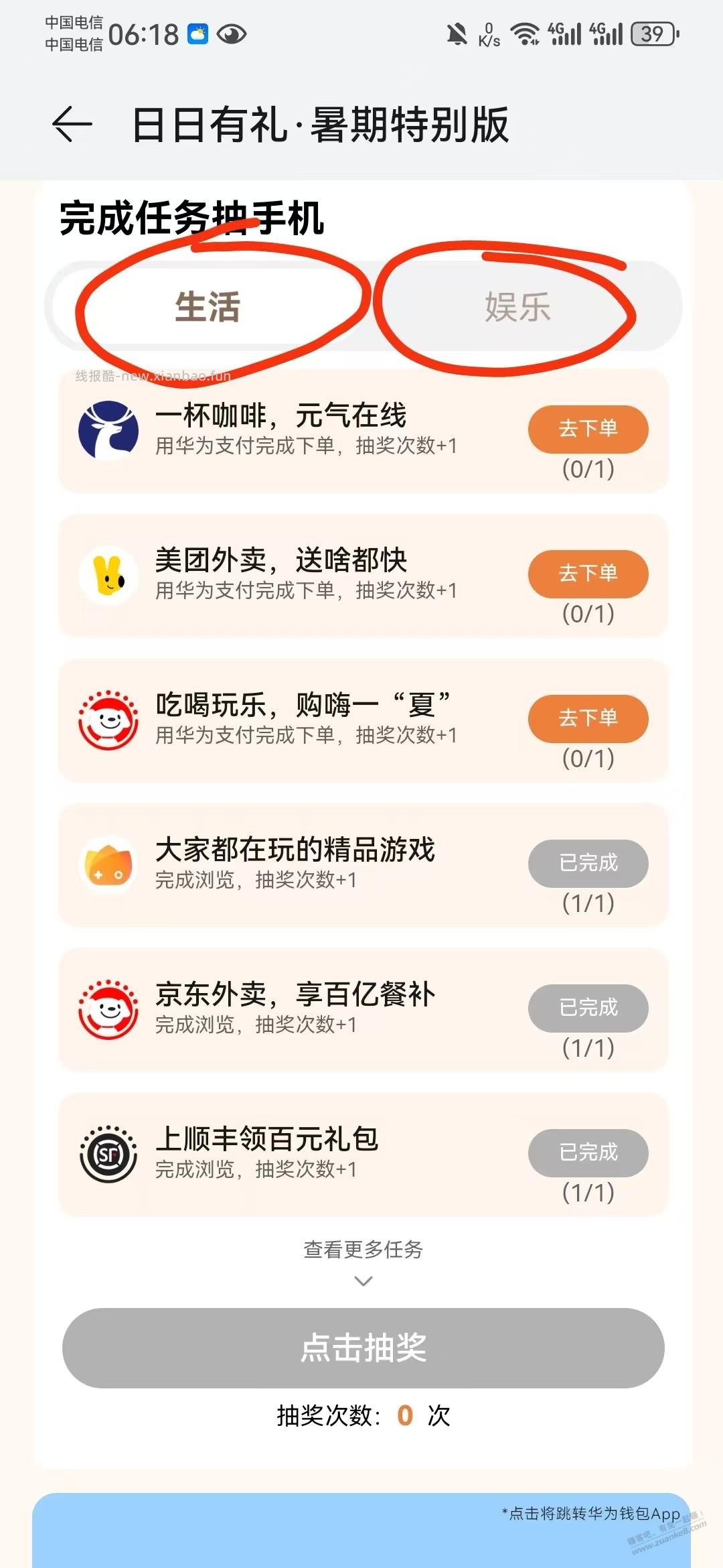 华为手机活动 - 线报酷