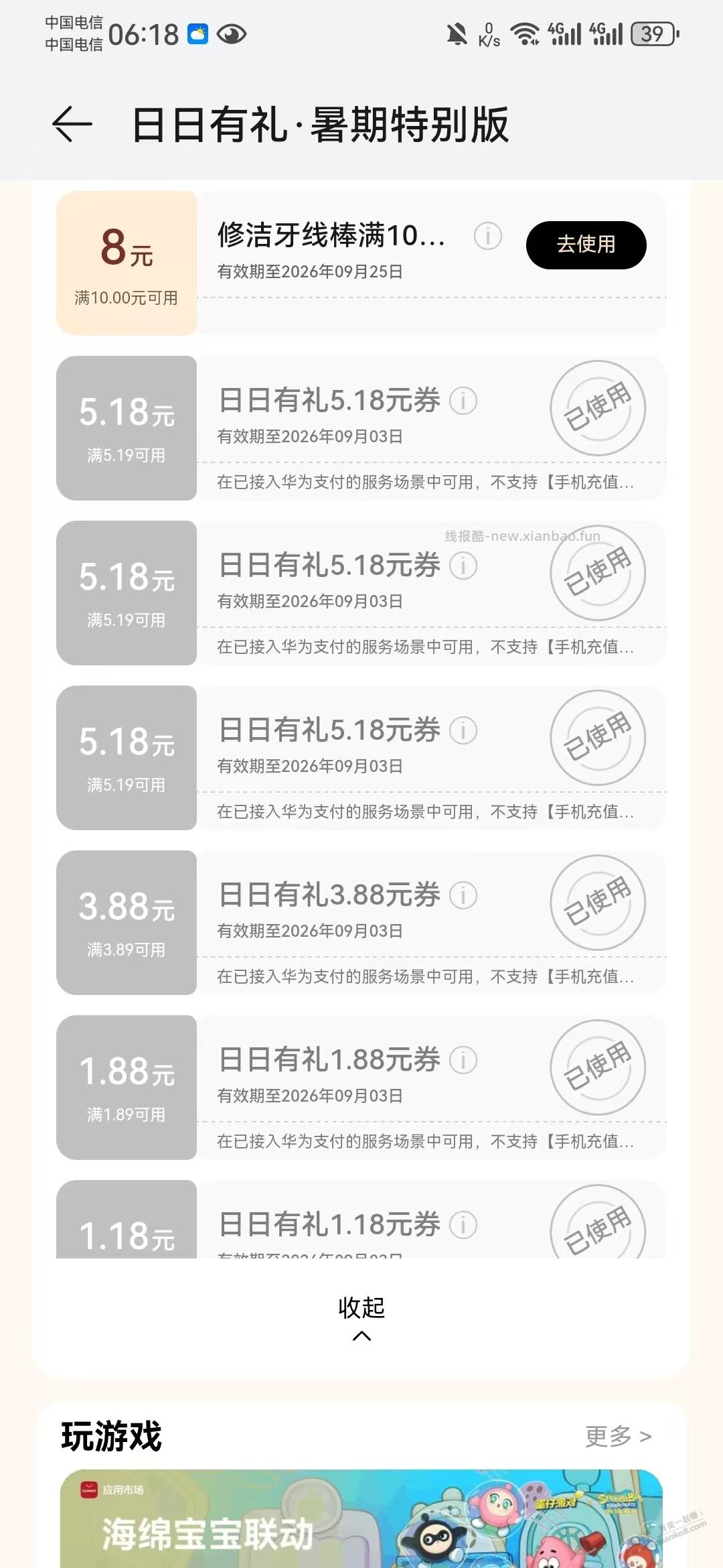 华为手机活动 - 线报酷