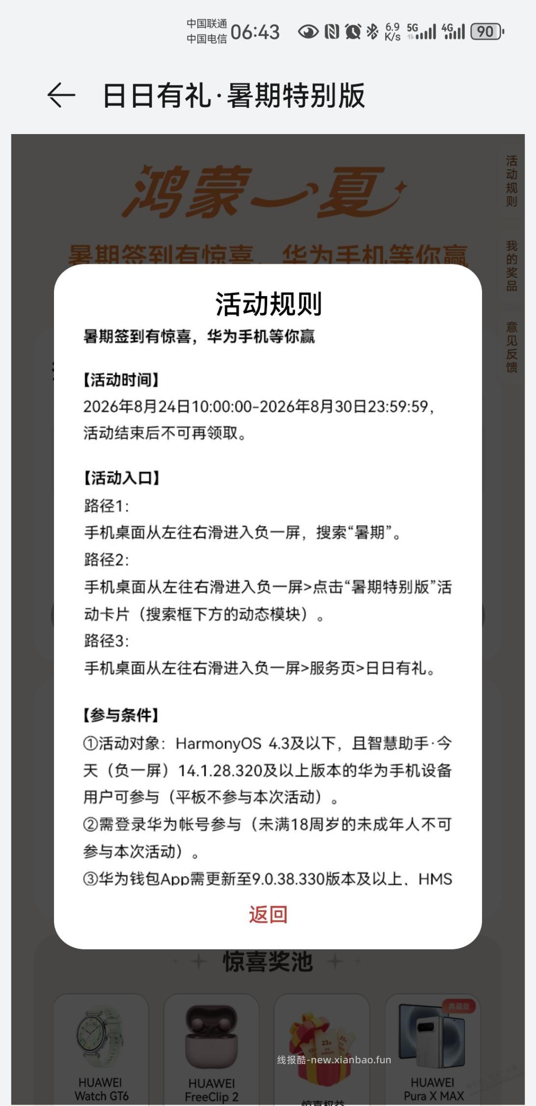 华为负一屏破零了 - 线报酷