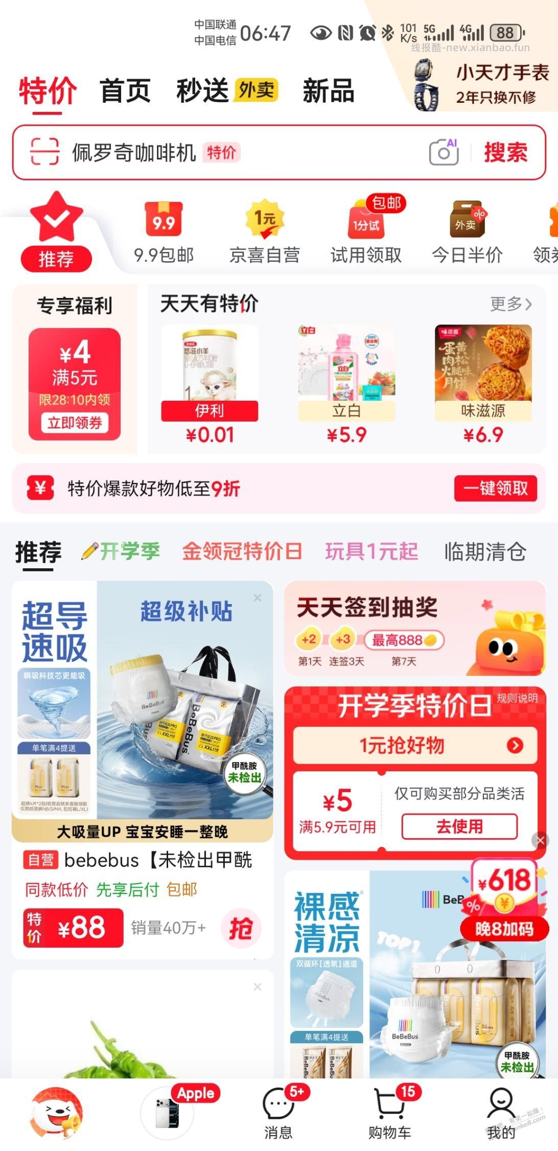 狗东特价推荐 - 线报酷