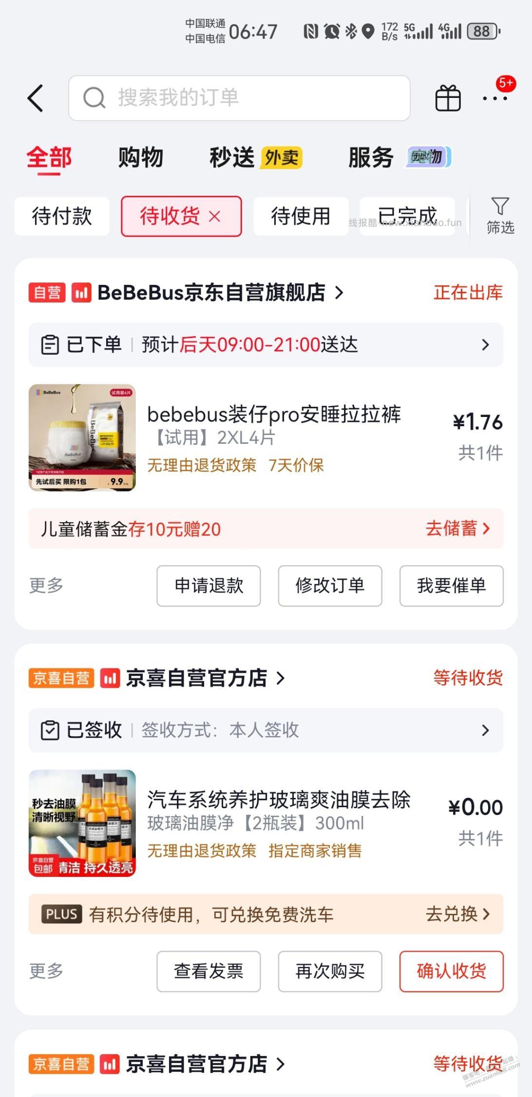 狗东特价推荐 - 线报酷