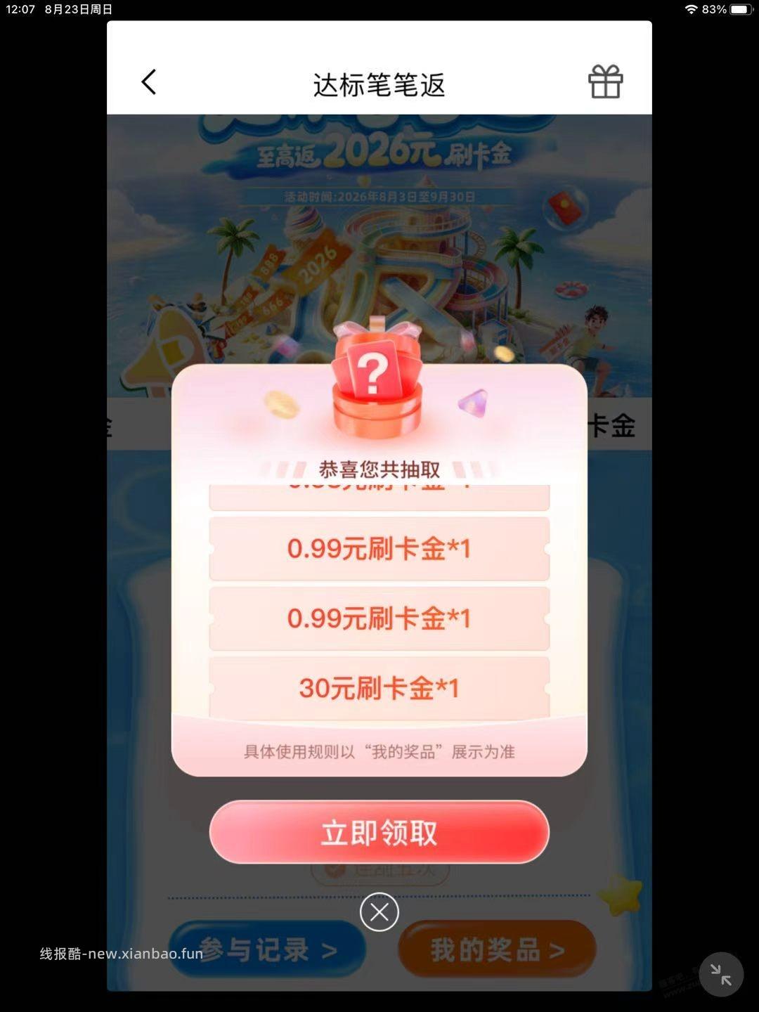 兴业大概30元毛 - 线报酷